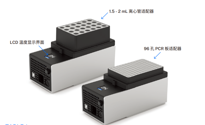 带 PCR 板适配器的温控模块