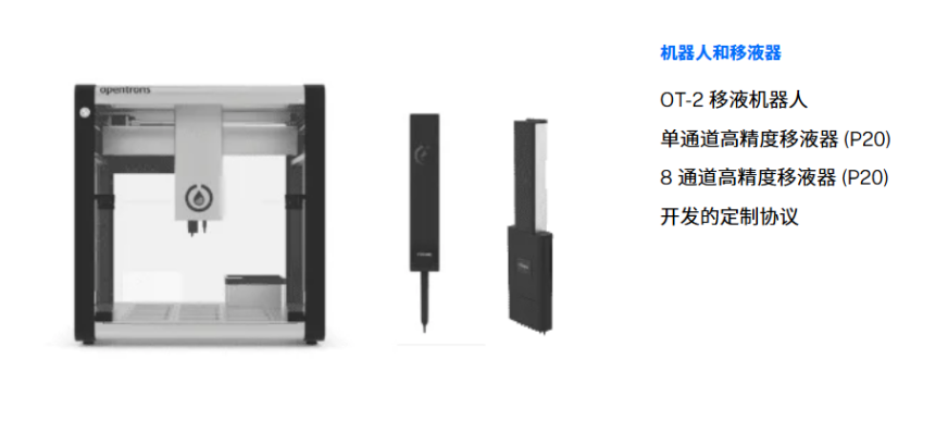 OT-2 PCR移液工作站的吸头规格