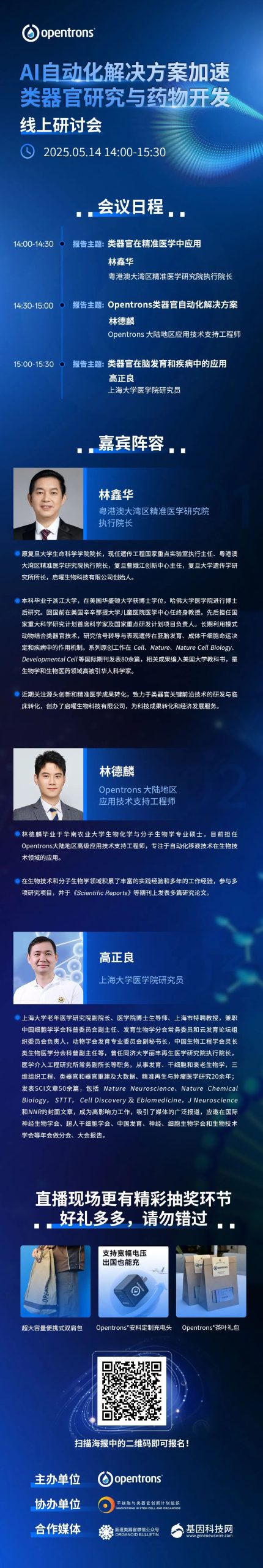 线上研讨 | AI自动化解决方案加速类器官研究与药物开发 配图3