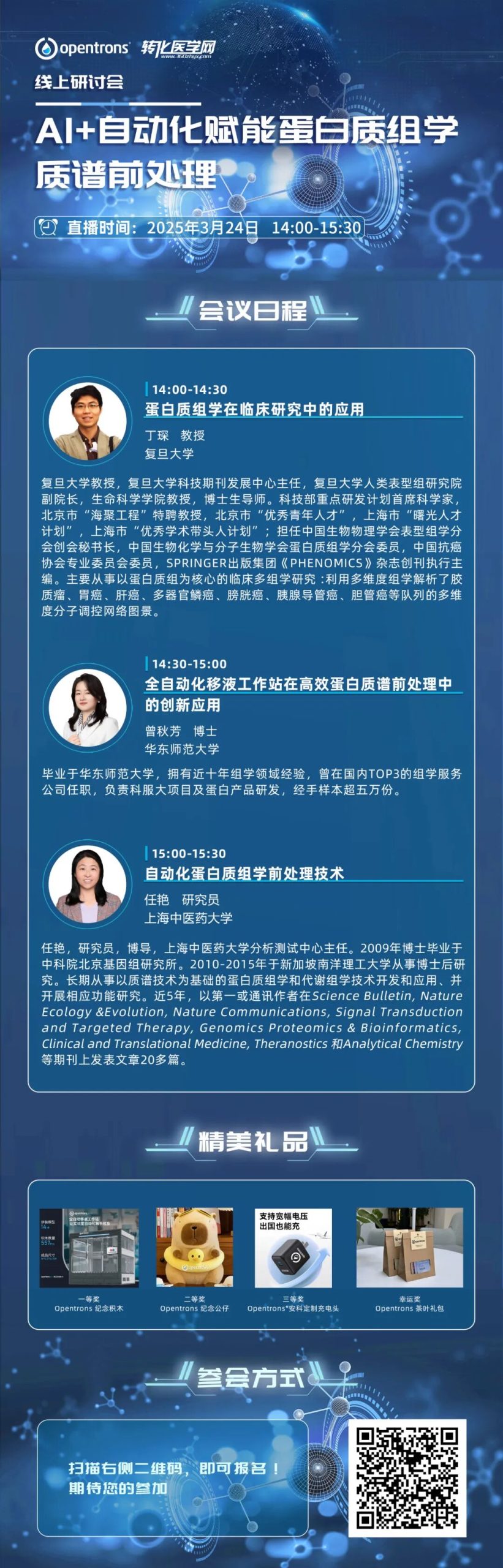 线上研讨 | AI + 自动化赋能蛋白质组学质谱前处理 配图3