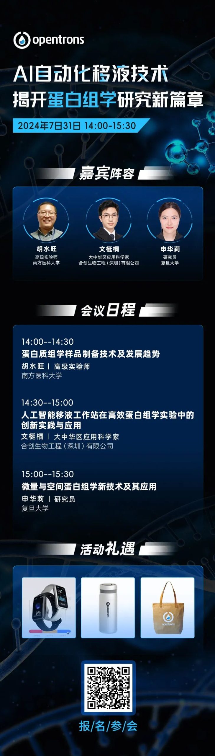 云端相约 | AI自动化移液技术在蛋白组学研究中的应用探索 配图4