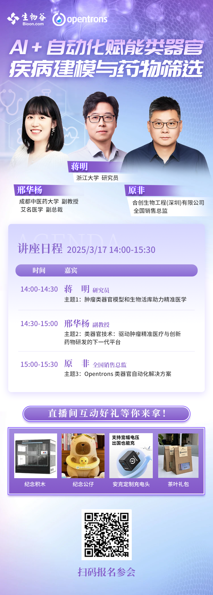 线上研讨 | AI + 自动化赋能类器官疾病建模与药物筛选 配图5