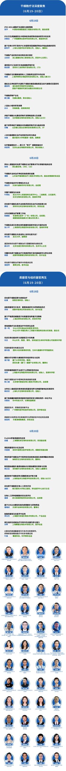 线下会议 | ISO 2025 第四届干细胞疗法深度聚焦论坛,邀您共探类器官自动化前沿趋势 配图4