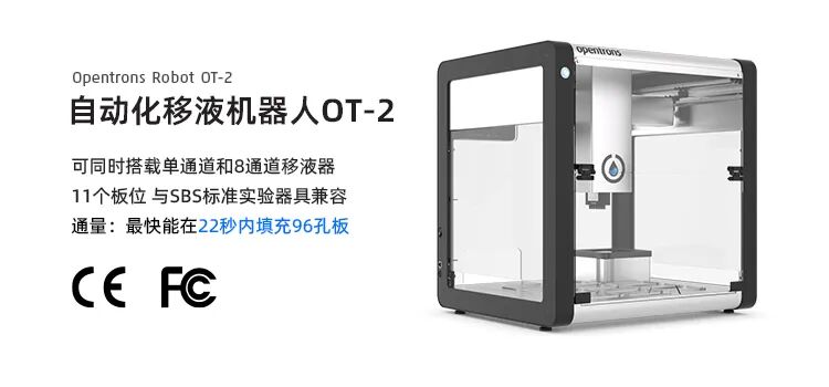 精准移液,轻巧灵活 | OT-2自动化移液机器人 配图3