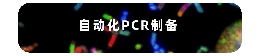 精准移液,轻巧灵活 | OT-2自动化移液机器人 配图17