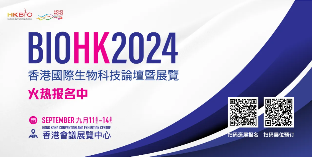 展会邀请 | Opentrons邀您参与第三届香港国际生物论坛暨展览 配图2