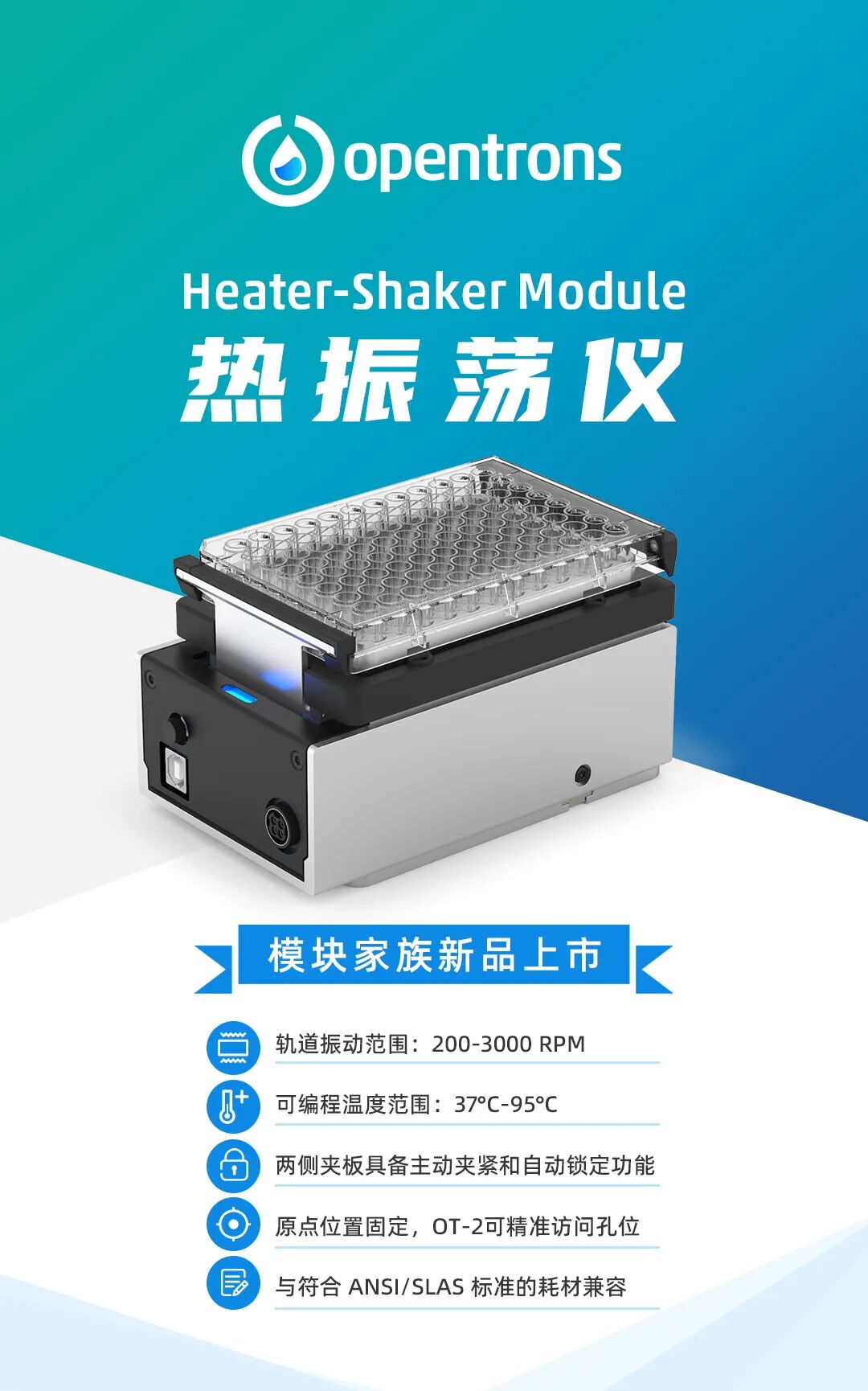 新品上市 | Opentrons新模块!热振荡仪! 配图2