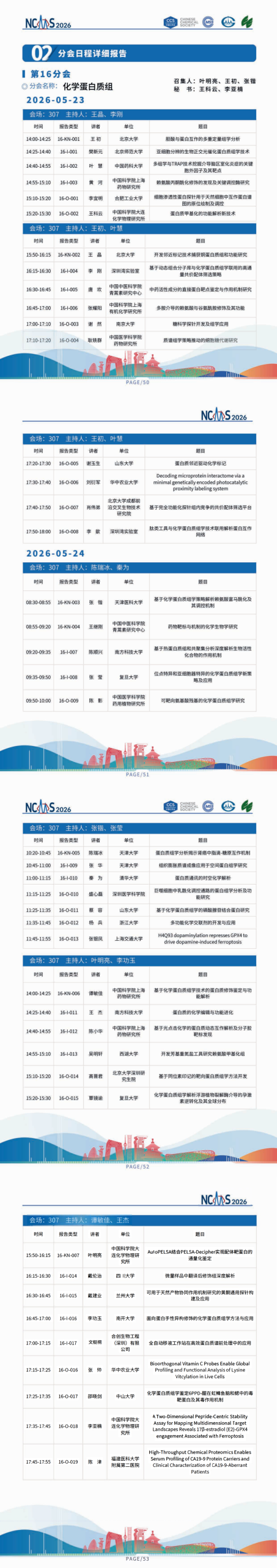会议邀约 | Opentrons邀您共赴第四届全国质谱分析学术报告会 配图4
