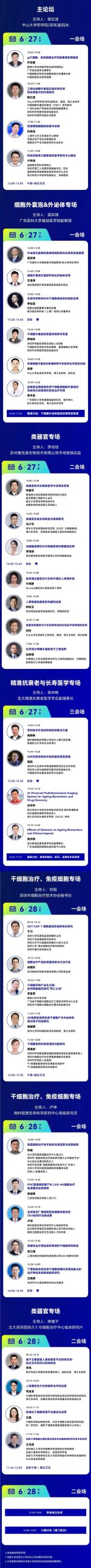 线下会议 | Opentrons 邀您共赴第十八届(深圳)细胞产业大会 配图4