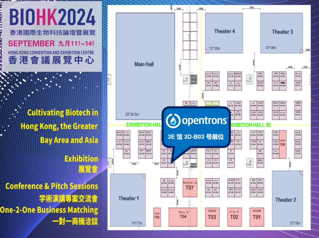 展会邀请 | Opentrons邀您参与第三届香港国际生物论坛暨展览 配图6