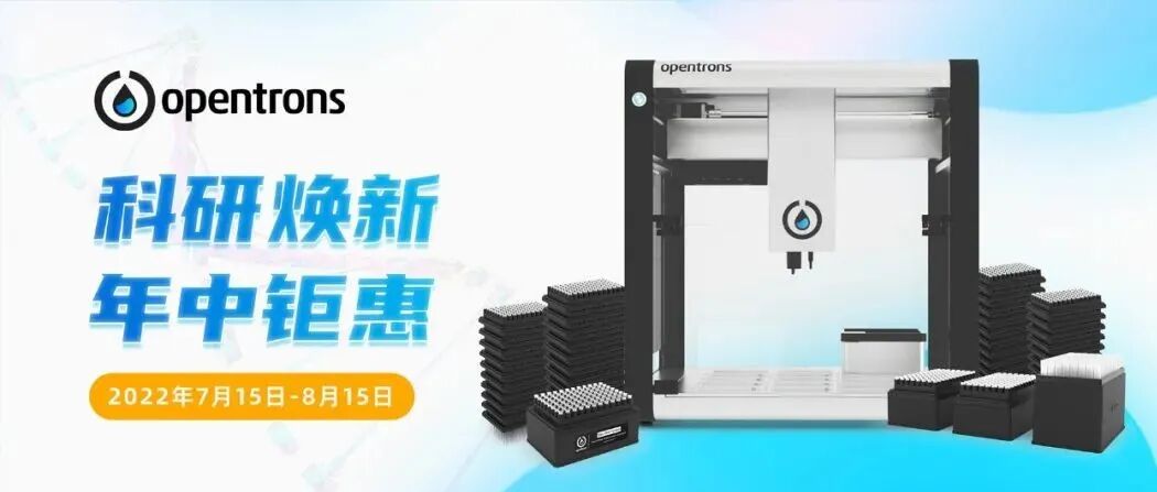 新品上市 | Opentrons新模块!热振荡仪! 配图7