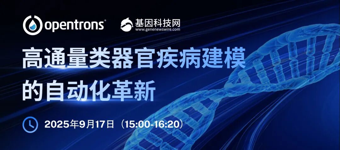 线下会议 | Opentrons 邀您参加2025年中国质谱学术大会! 配图10