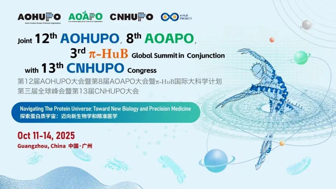 线下会议 | Opentrons 邀您共同探索 2025 AOHUPO 大会 配图2