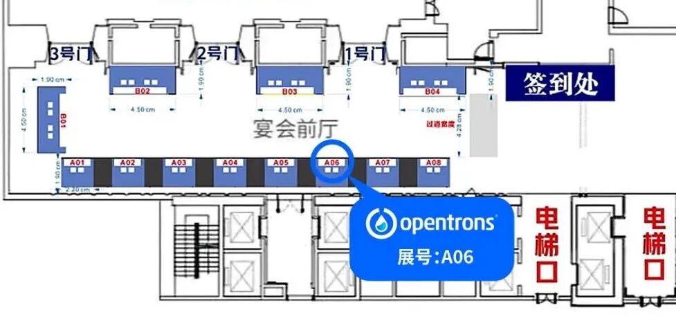会议邀约 | Opentrons 邀您参加 2026 年植物蛋白质组及多组学研讨会 配图3