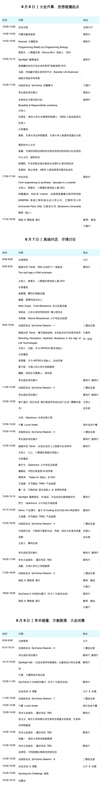 线下会议 | Opentrons 邀您一起参加 CCIC & Synbiopunk 2025,见证AI自动化赋能合成生物学 配图5