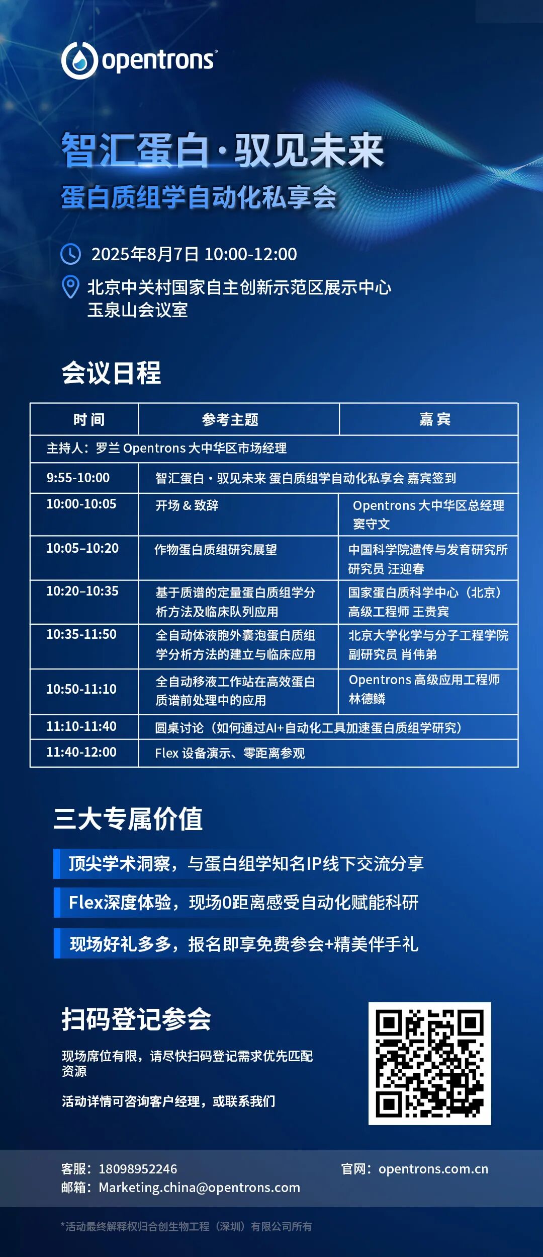 线下会议 | Opentrons 邀您一起参加 CCIC & Synbiopunk 2025,见证AI自动化赋能合成生物学 配图6