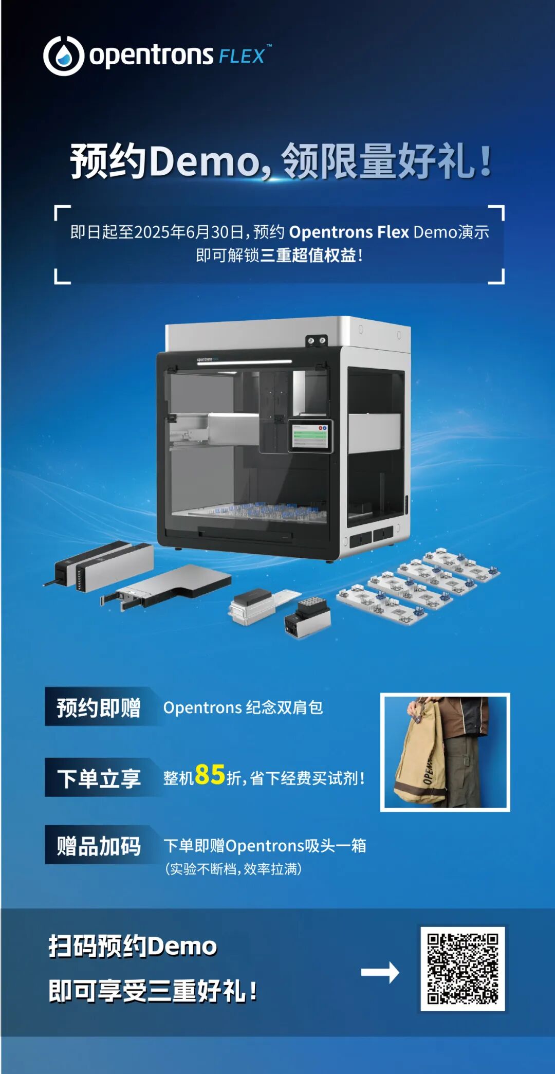 解放双手,精准进阶|Opentrons Flex自动化移液工作站,让科研效率飞跃 配图3