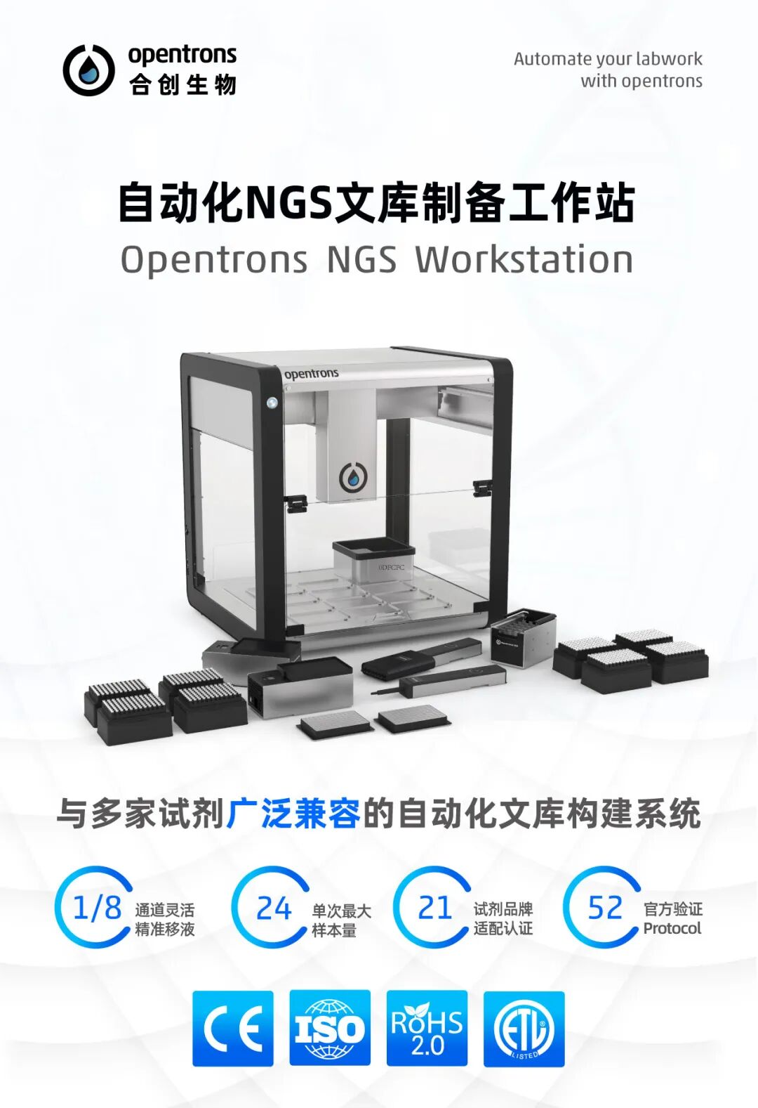 更简便 更兼容 | Opentrons NGS文库制备工作站 配图2