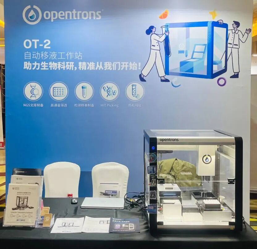 Opentrons 亮相 P4 2023:自动化NGS文库制备工作站赋能精准医疗新发展 配图2