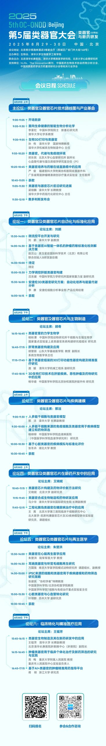 线下会议 | Opentrons邀您参加第5届类器官大会(北京站),携手共探实验室自动化新未来! 配图4