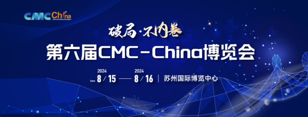 展会邀请 | Opentrons与您相约第六届CMC-China博览会 配图2