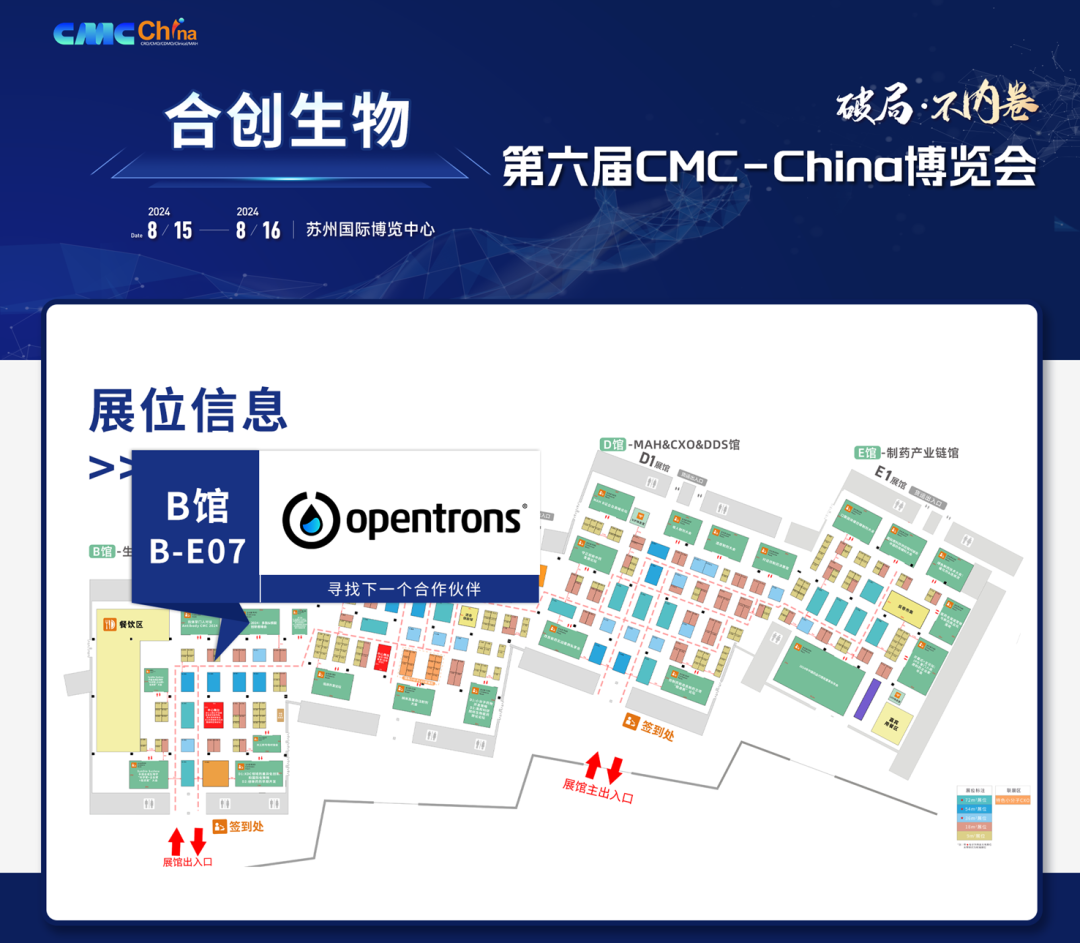 展会邀请 | Opentrons与您相约第六届CMC-China博览会 配图3