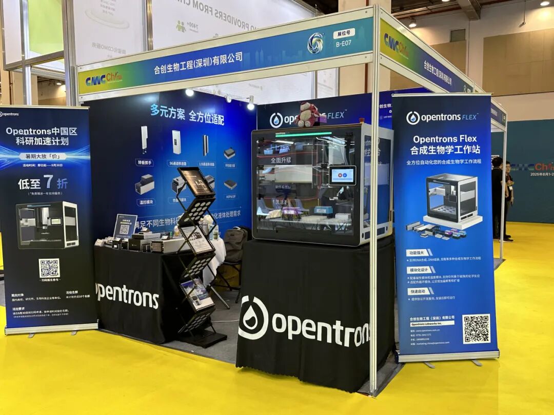 展会回顾 | Opentrons第六届CMC-China博览会完美收官! 配图5