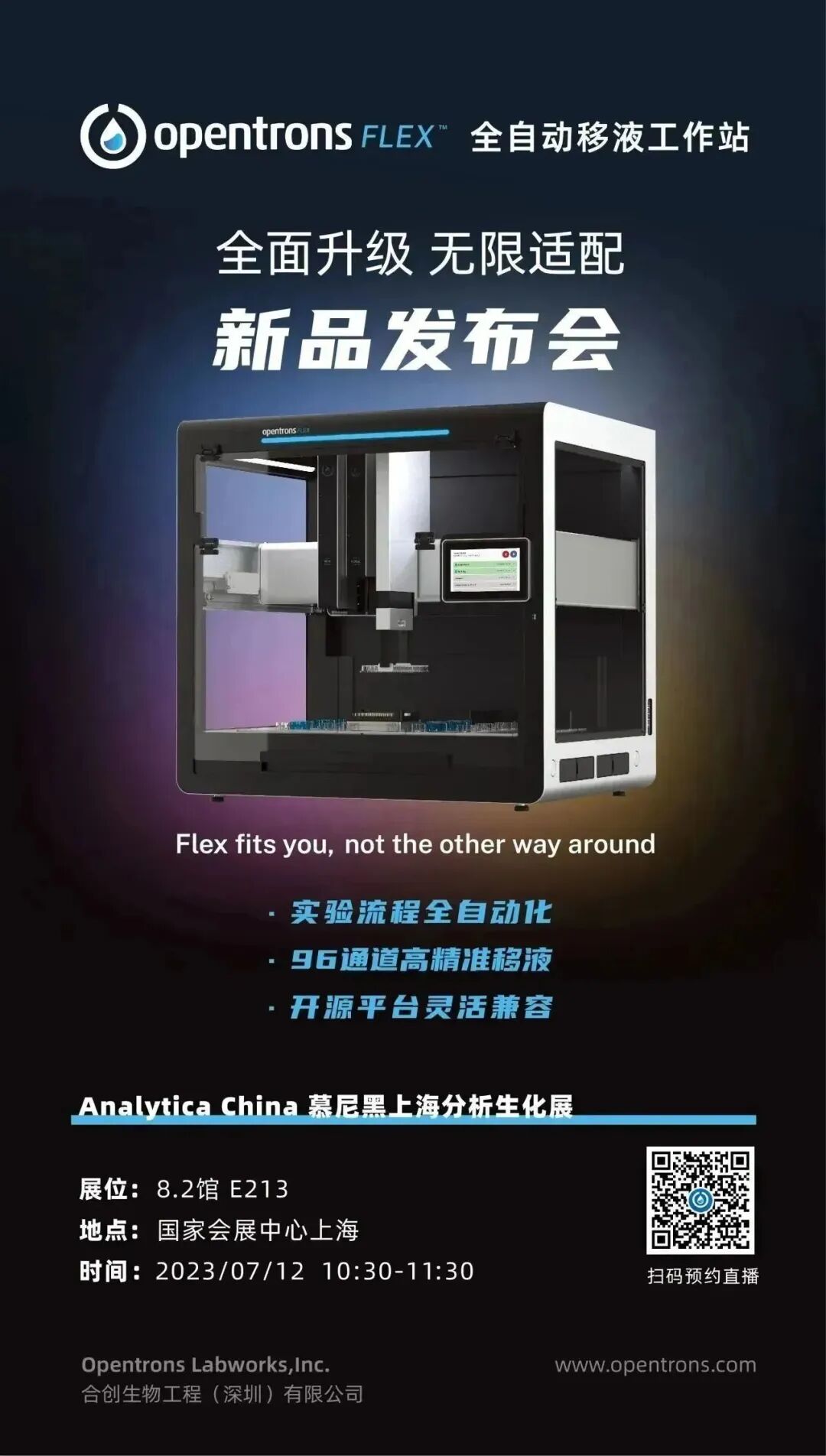 Opentrons三代产品Flex将亮相上海Analytica China,邀您共同见证实验室自动化新时代 配图2