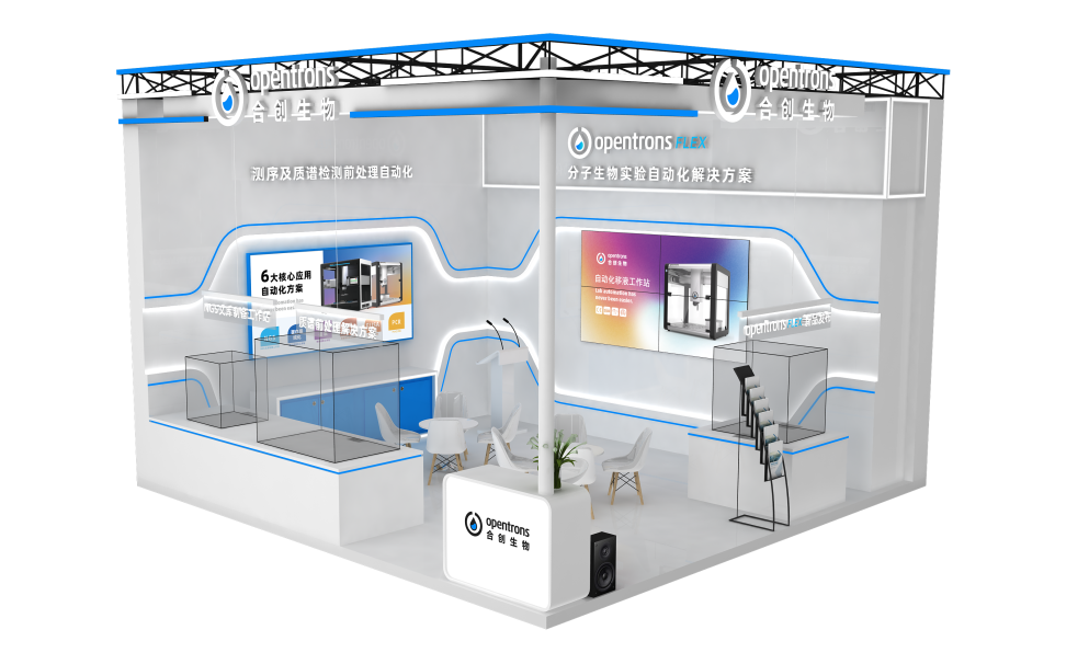 Opentrons三代产品Flex将亮相上海Analytica China,邀您共同见证实验室自动化新时代 配图7