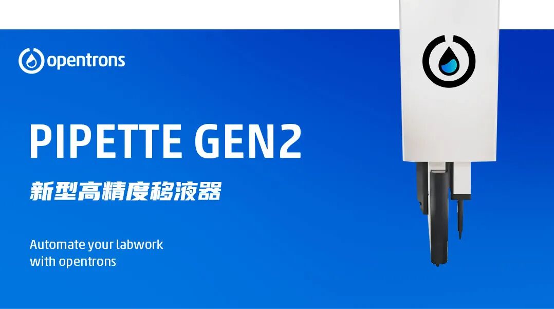 PIPETTE GEN2新型高精度移液器 配图1