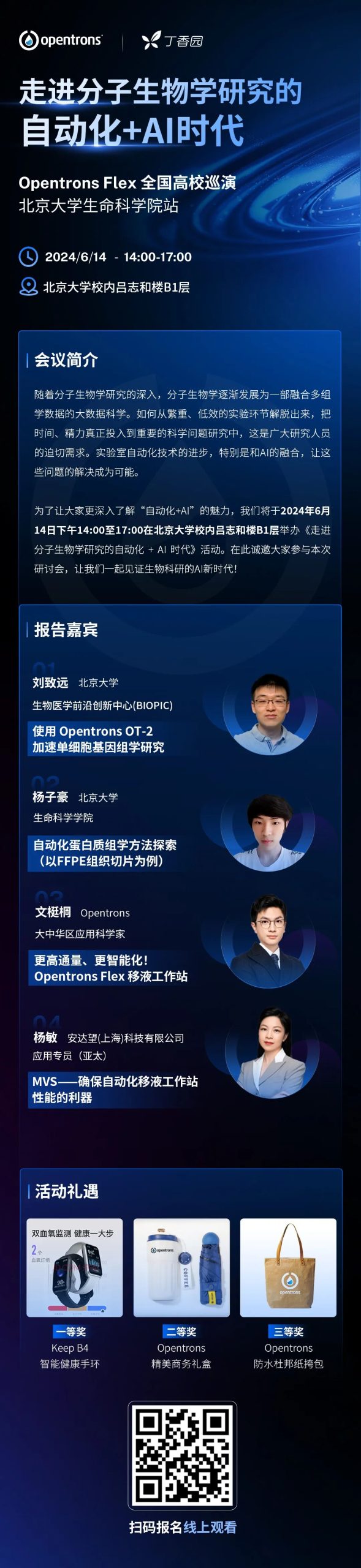 Webinar 邀请 | 走进分子生物学研究的自动化+AI时代 配图4
