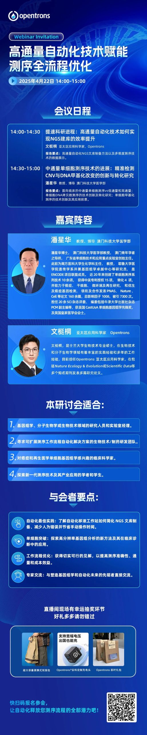 线上研讨 | 高通量自动化技术赋能测序全流程优化 配图3