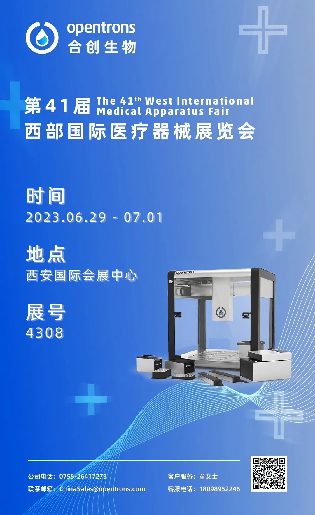 展会邀请 | 第四十一届西部国际医疗器械展览会 配图2