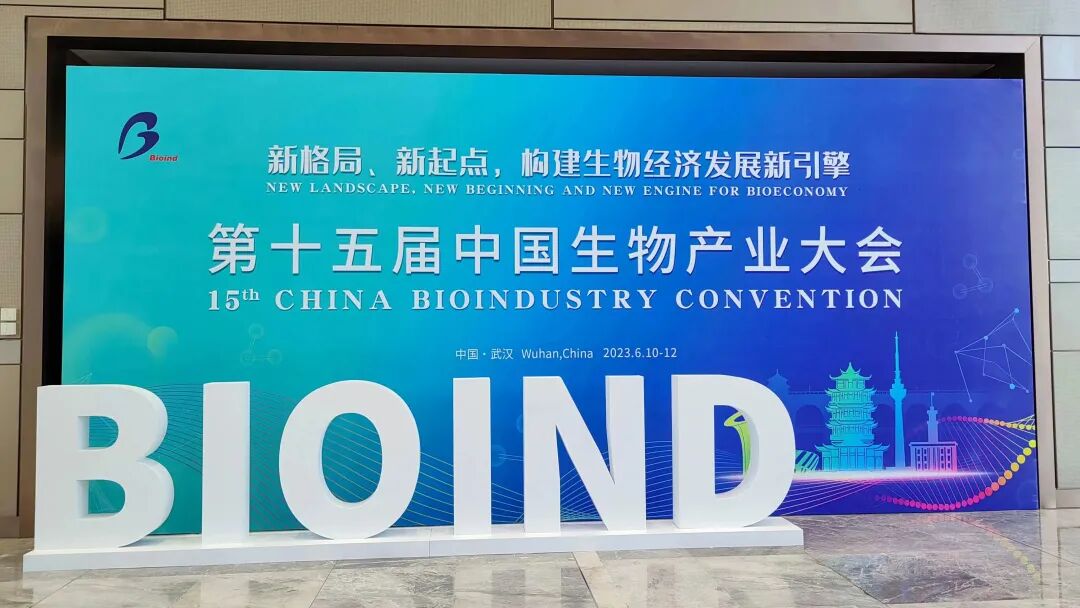 展会回顾 | 第十五届中国生物产业大会亮点集锦 配图2